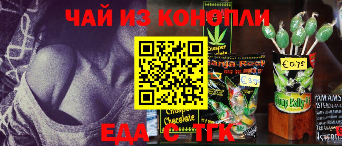 Великие Луки  Еда ТГК конопля  Вход с VPN 
