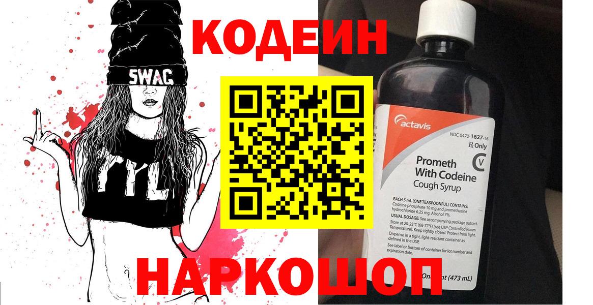 Codein Purple Drank  Кодеин Purple Drank  Великие Луки  Вход с VPN 