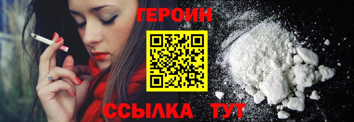 ГЕРОИН VHQ Великие Луки
