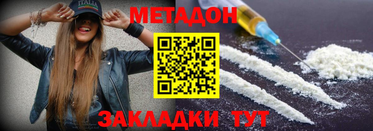 Метадон белоснежный  Вход с VPN  Великие Луки 