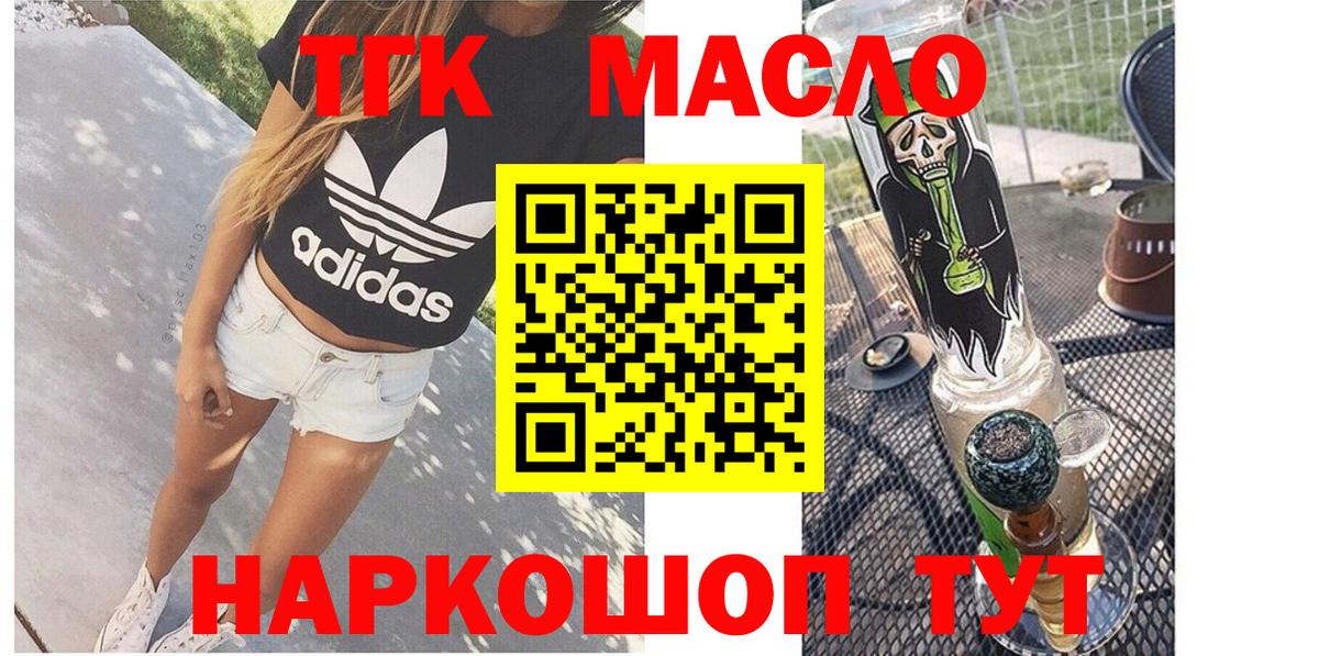 ТГК гашишное масло Великие Луки