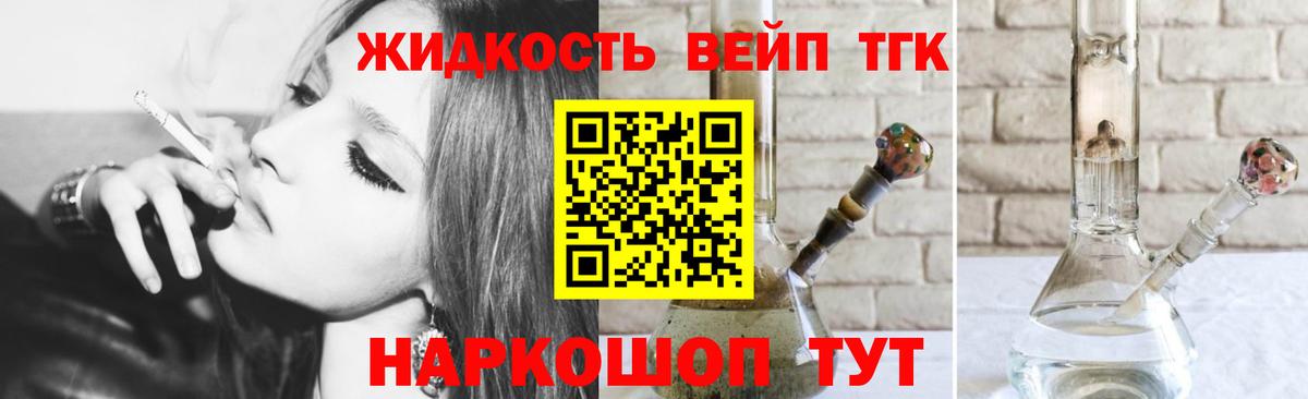ТГК вейп с тгк  Вход с VPN  ТГК вейп с тгк  Великие Луки 